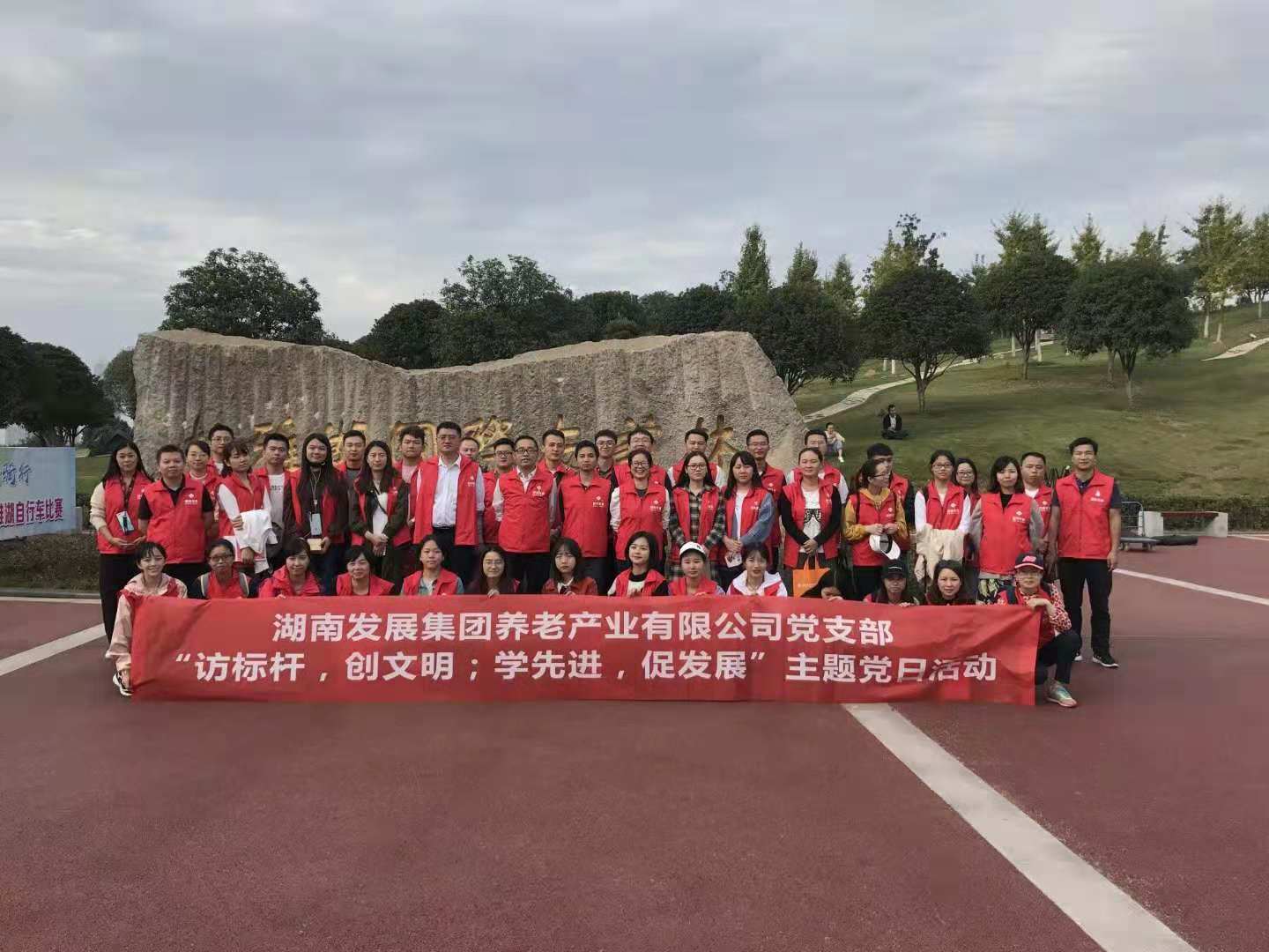 湖南發(fā)展養(yǎng)老公司黨支部開展“訪標桿，創(chuàng)文明；學先進，促發(fā)展” 主題黨日活動